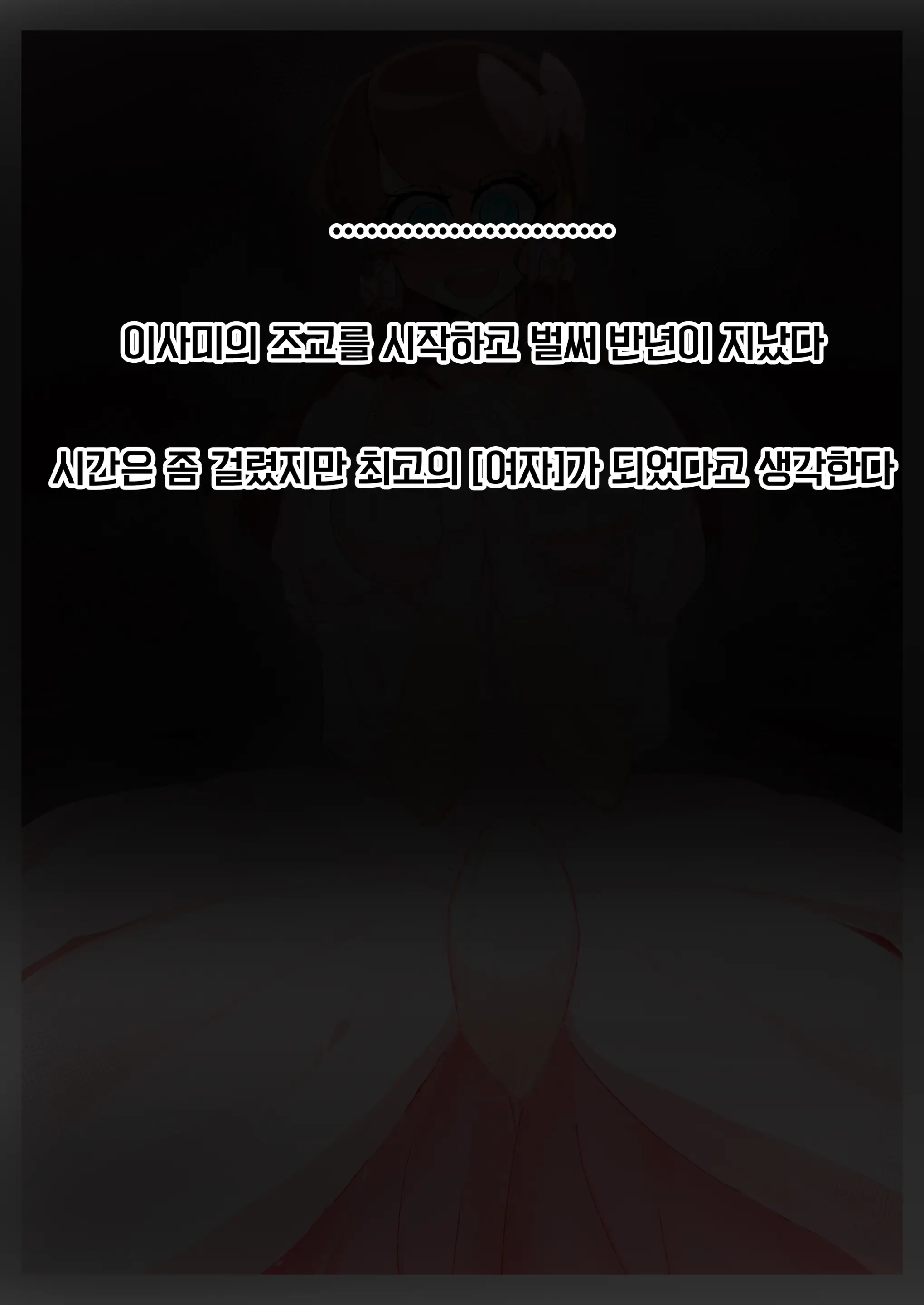 강제여장감금 ~ 선배의 신부가 되는 이야기 ~